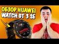 Обзор смарт-часов HUAWEI Watch GT 3 SE