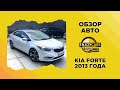 KIA FORTE 2013 ГОДА — ОБЗОР АВТО ИЗ АМЕРИКИ ОТ НАШЕГО ПОДБОРЩИКА