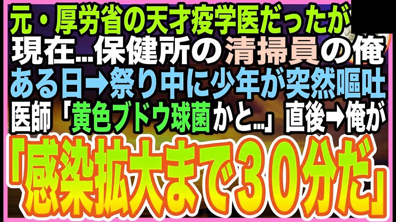 【感動する話】厚生労働省が認定する天才医師だった俺だが…圧力によりただの清掃員に。ある日➡︎祭りで“謎の集団嘔吐”が起きると、名乗れず葛藤するも“ある決断”で運命が激変…【いい話】【朗読】