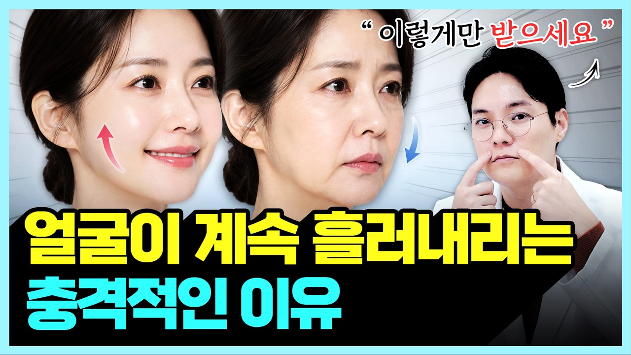 “이거 모르면 돈만 날려요” 집에서 매일 5분으로 처지는 얼굴 노화 막는 최고의 비법