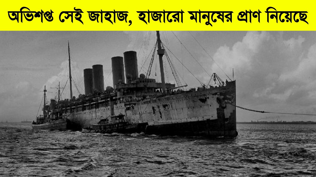 SS Ourang Medan – বিশ্বের সবচেয়ে রহস্যময় ভূতুড়ে জাহাজ | Real Ghost Ship Mystery Documentary