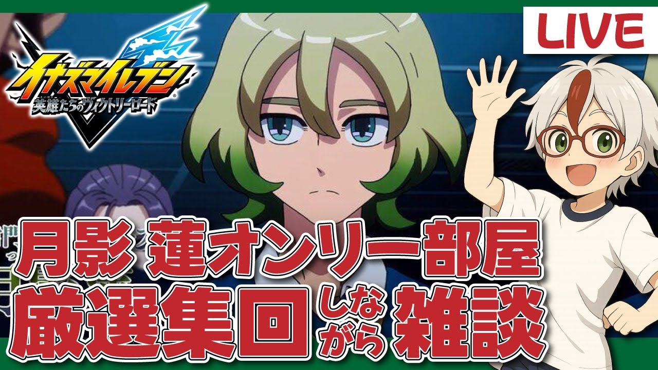 イナズマイレブン ジョイポリス 月影蓮 月影蓮の入手方法と育成論【イナズマイレブン英雄たちのヴィクトリー
