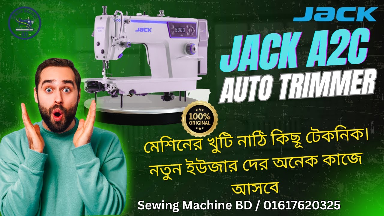 Jack A2c মেশিনের  খুটি নাঠি  কিছূ  টেকনিক।  নতুন। ইউজার দের অনেক কাজে আসবে ,#sewingmachinebd  jack