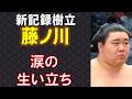 藤ノ川が世界一わかる動画|父の四股名を継がなかった理由