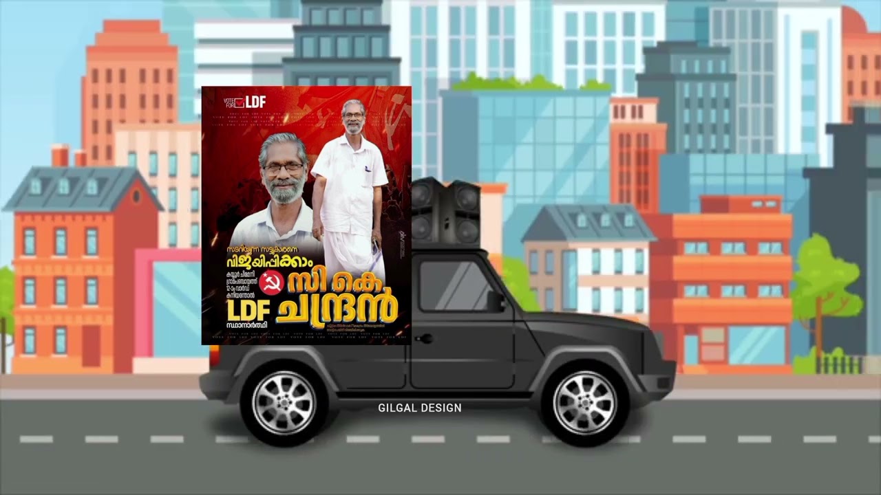 DESIGN : GILGAL DESIGN LDF ELECTION ANNOUNCEMENT WORK  { KASARAGOD } 