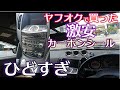 4k Z34 寸法違うし、穴開いてないし！ 中華製 激安カーボンシールが酷い 【日産 フェアレディZ】