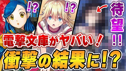 週間ラノベ売上 週間ラノベ売上