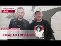 ПРЕМ’ЄРА В СТУДІЇ СНІДАНКУ. “ЖАДАН і СОБАКИ” З ПІСНЕЮ “РОБОТОПЕС”