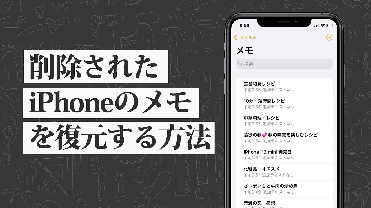 Ipadから削除したメモを復元する4つの方法