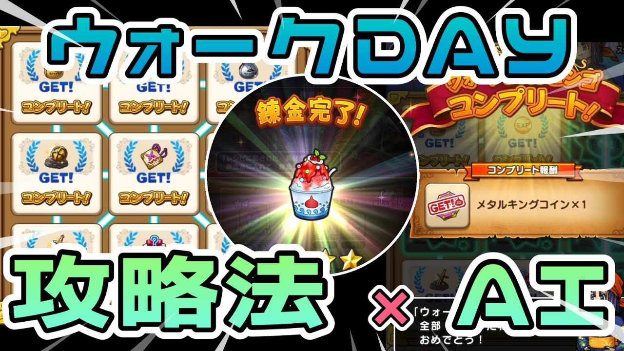 Dragon Quest Walk] Using AI to Beat Special Walk Day - YouTube