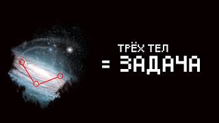 Вселенная молчит не просто так