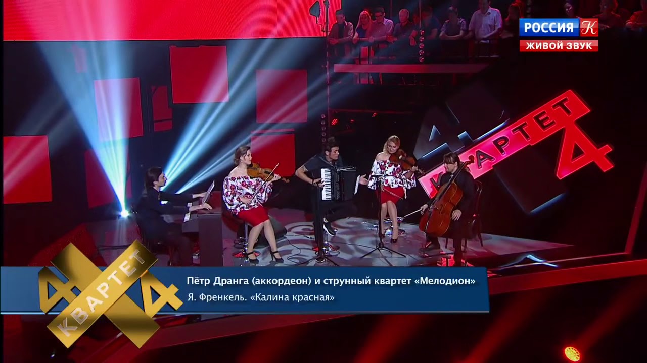 Френкель калина красная