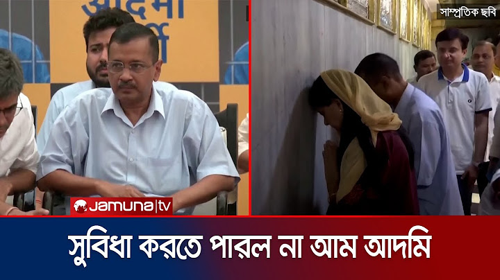 দিল্লিতে আম আদমি পার্টির ‘বাজে’ ফলের ইঙ্গিত; বিমর্ষ কর্মীরা | Delhi election | AAP party | Jamuna TV