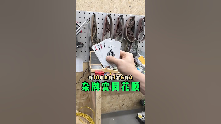 刘谦变同花顺魔术揭秘，特简单，学会逗朋友玩 #funny