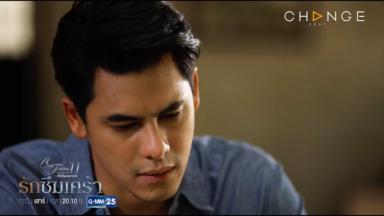Club Friday TheSeries 11 รักซึมเศร้า - ต้องเลือกระหว่าง แม่ หรือ แฟน? [Highlight]