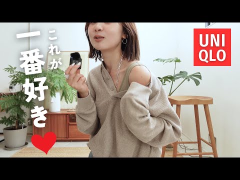 UNIQLO購入品レビュー - 試着してからのお気に入り❤️