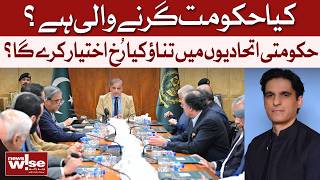 Is The Government About To FALL? | Dawn News