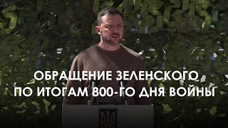 Обращение Президента Украины Владимира Зеленского По Итогам 800-Го Дня Войны (2024) Новости Украины