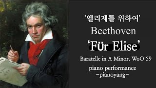 베토벤[엘리제를 위하여]Beethoven, Baratelle in A Minor, WoO 59 ‘Für Elise’
