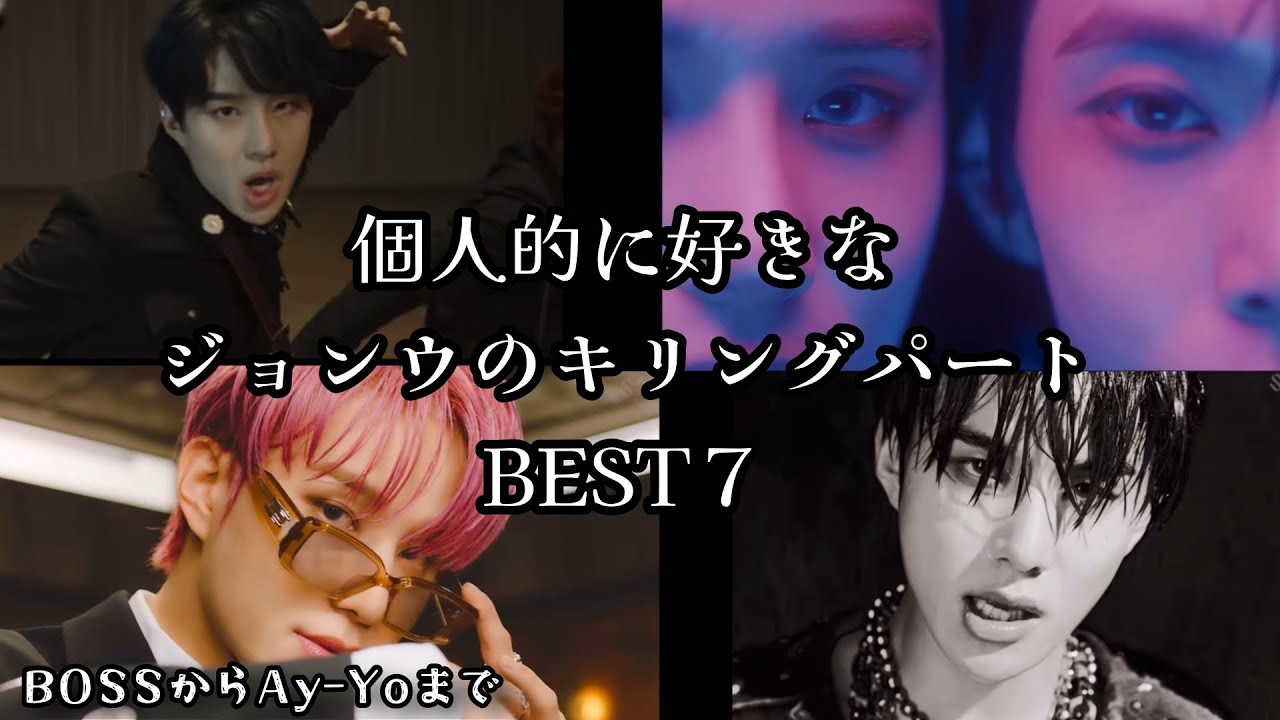 NCTジョンウのキリングパートBEST7【NCT/字幕】