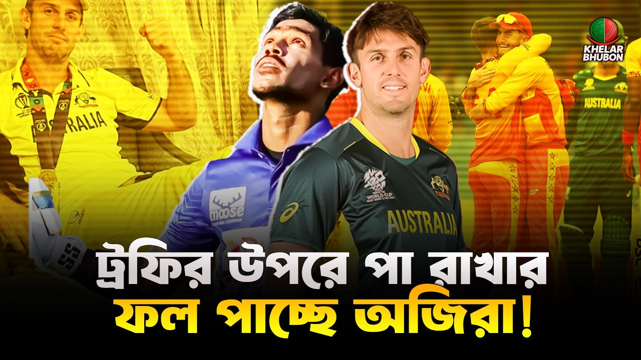 After Zimbabwe, Australia Now Lose to Sri Lanka Too | Khelar Bhubon