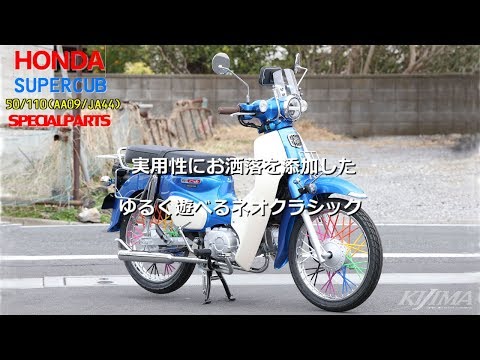 Honda Super Cub Kijima Neo Classic Style キジマ スーパーカブ カスタム Youtube