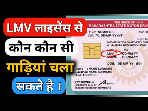 Light Motor Vehicle Meaning In Hindi