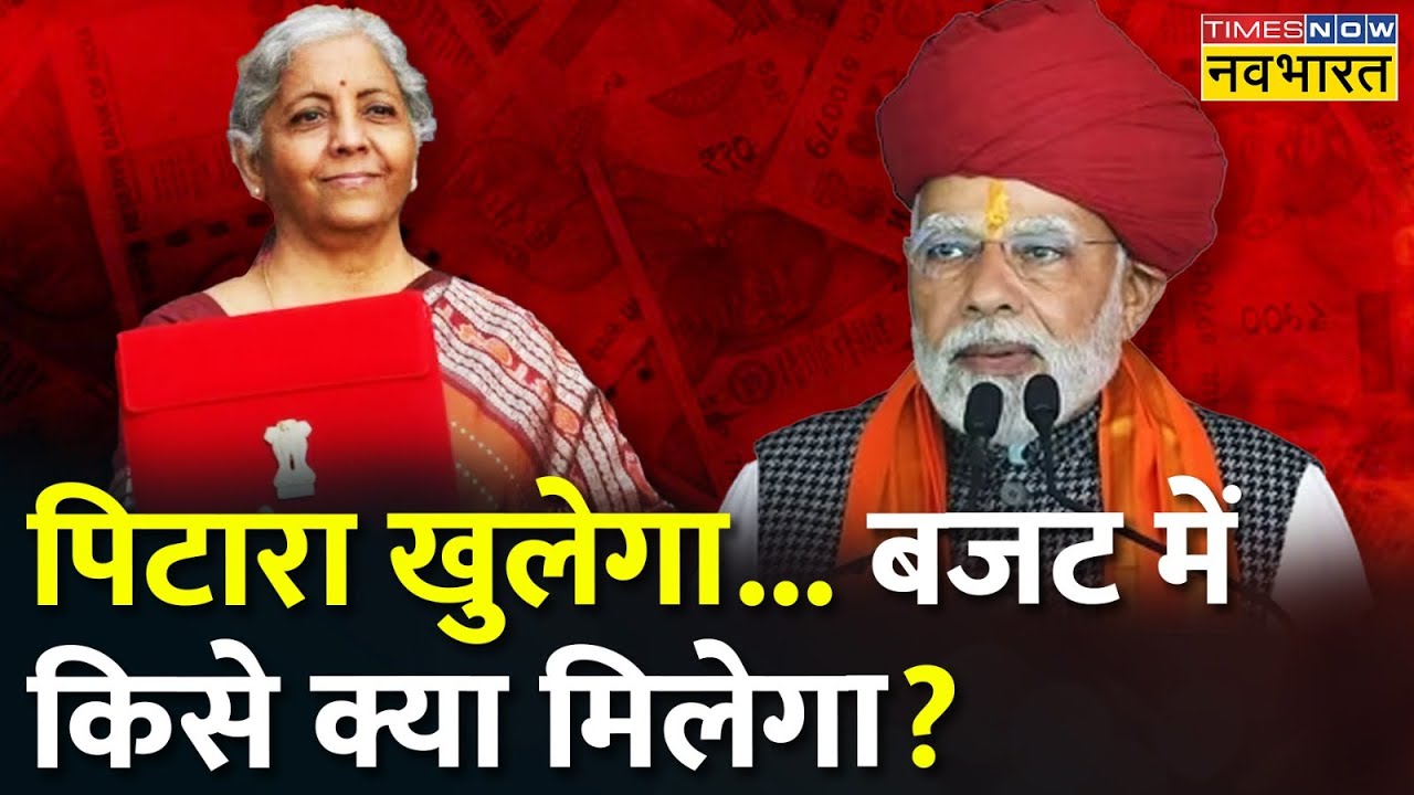 सचमुच विश्वगुरु वाला Budget... दिखेगा झलक? | Union Budget 2023 | Hindi News