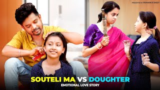 Step Mother Vs Daughter Emotional Story | Mujhe Yaad Karoge |  Sad Love Story | Romance Sheet