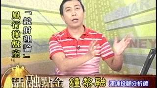 20150827 1600 鍾黎融 話融點金