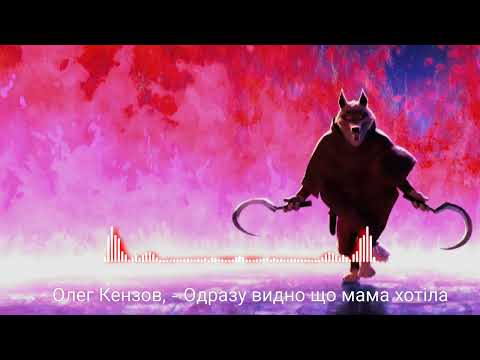Олег Кензов, Принципова Зміна - Підпал Пожежа