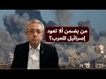 البرغوثي   فشل إسرائيل في التهجير والتطهير العرقي في غزة