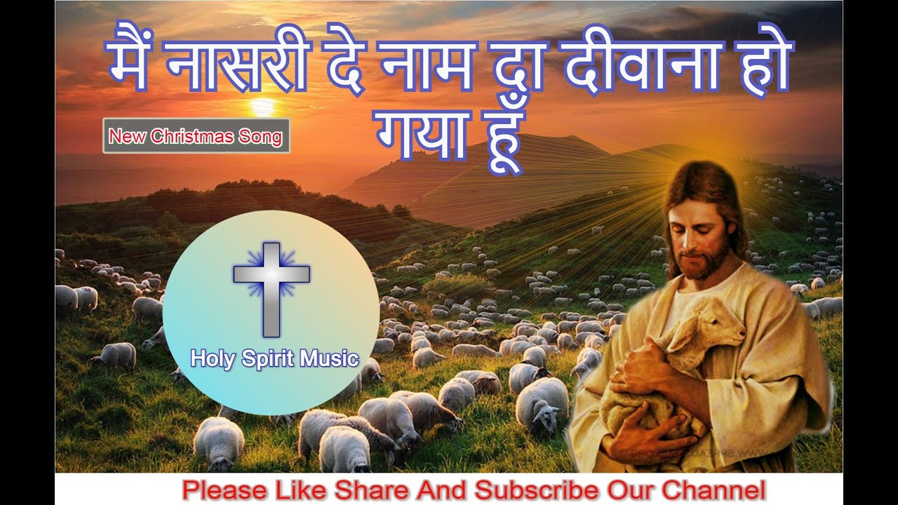 Mai Nasri De Naam Da Diwana Ho Gya Hu  Bro Satnam Bhatti  New Christmas Song  Holy Spirit Music 