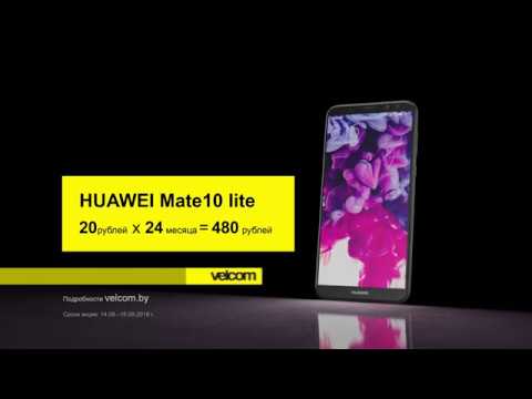 HUAWEI Mate10 lite за 480 рублей или за 20 руб/мес в рассрочку на 24 месяца