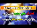 آموزش Disk Management چطور بتوانیم درایف ها خود را پارتیشن بندی نمایم درس [8]
