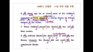 [2023 EBS 수능특강 영어] 11강(3) 빈칸 내용 추론 9번~12번
