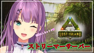 【スト鯖ARK】ロストアイランド！剥物館パラダイス💗#9【にじさんじ/桜凛月】