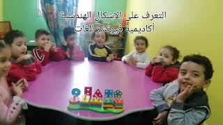 الاشكال الهندسية مع فصل kg 1