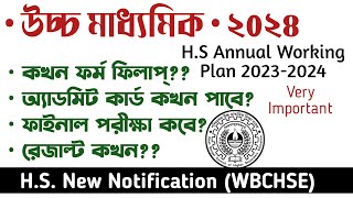 দ্বাদশ শ্রেণী গুরুত্বপূর্ণ নোটিশ H.S  Annual Working Plan 2023-24 Higher Secondary Important Notice
