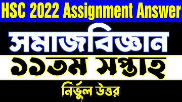 HSC 2022 11th Week Assignment  Social Science. HSC 2022 Somaj Biggan Assignment Answer 11th Week