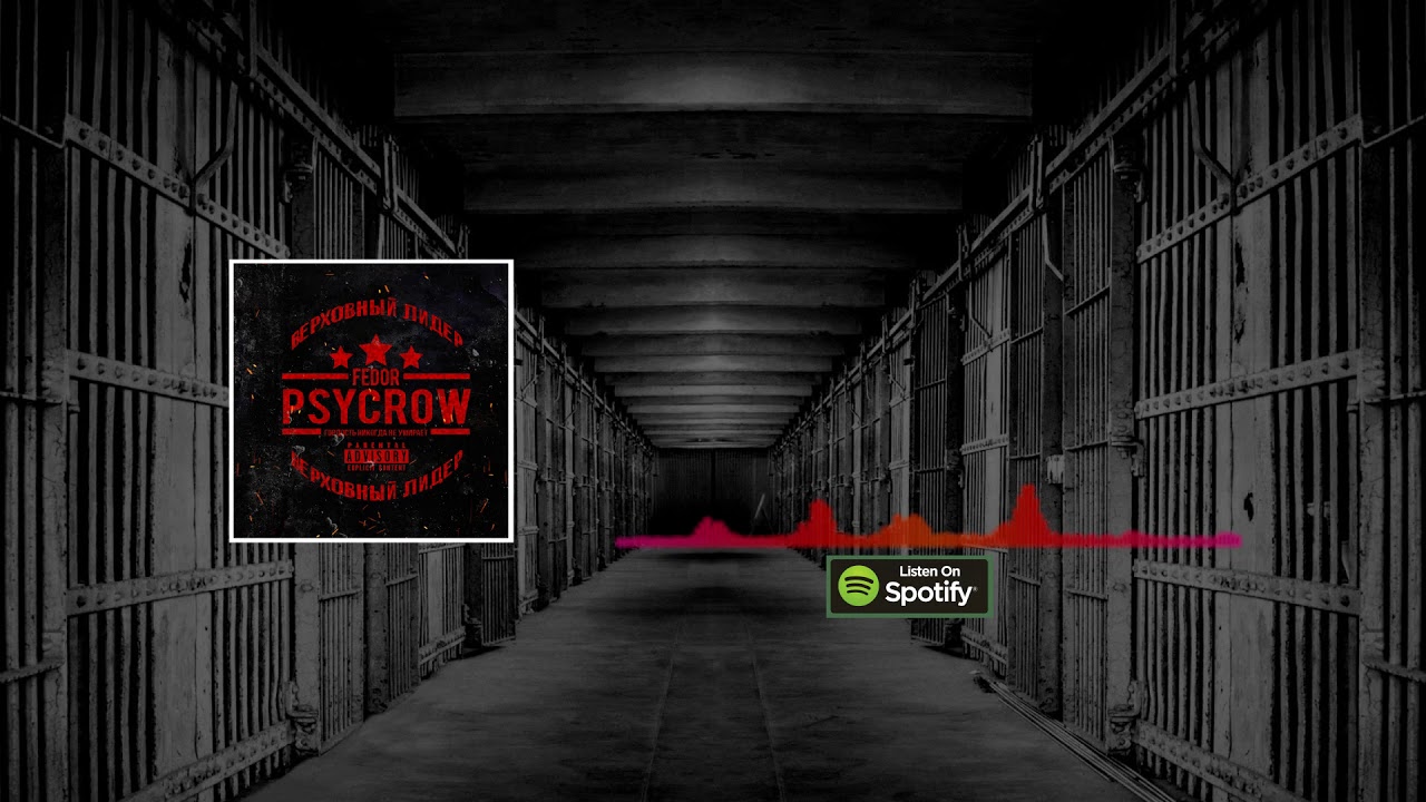 Watch PSYCROW - Fedor | prod. by Icekrim (Official Audio) on YouTube Watch PSYCROW - Fedor | prod. by Icekrim (Official Audio) on YouTube