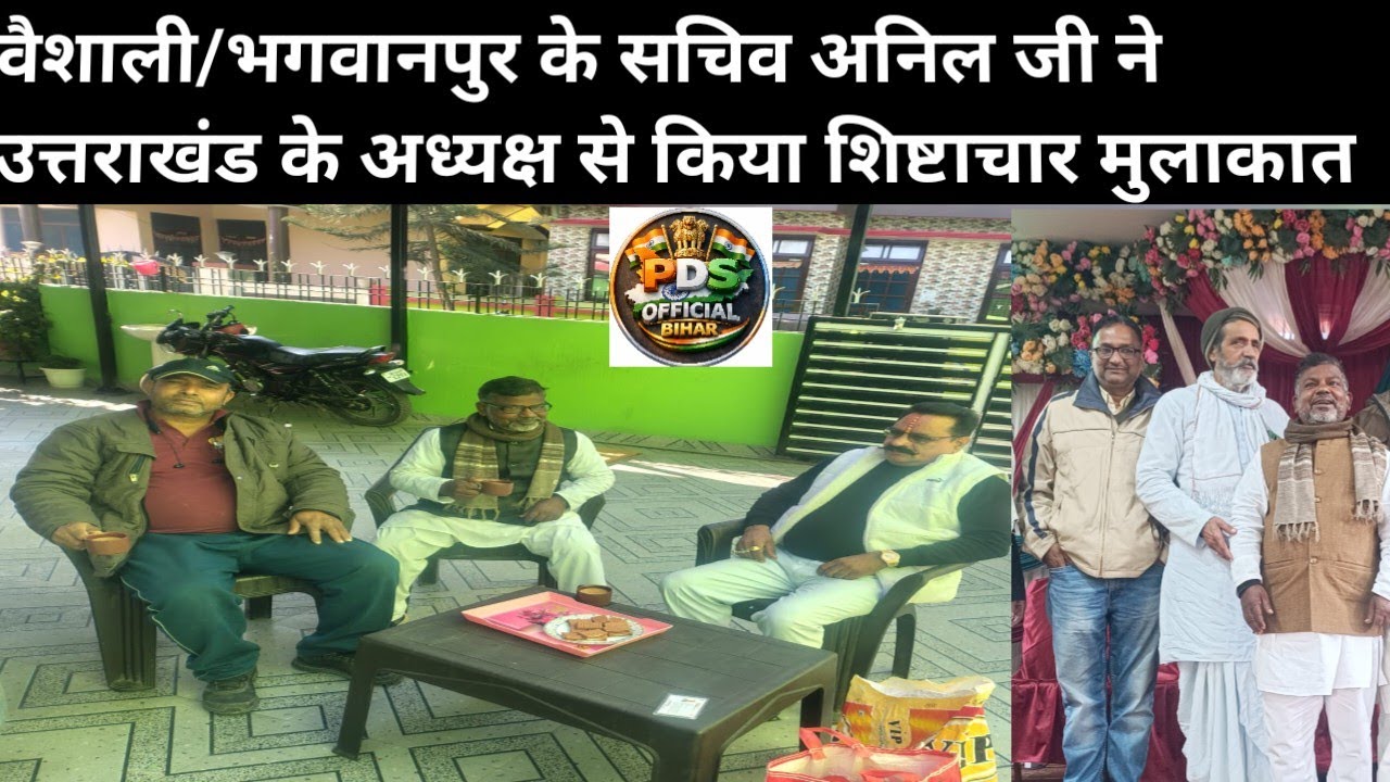 वैशाली/भगवानपुर के सचिव अनिल जी ने उत्तराखंड के अध्यक्ष से किया शिष्टाचार मुलाकात 