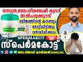 Spermakot [Malayalam] Kottakkal Ayurveda  | Infertility , sperm count and sperm motility |