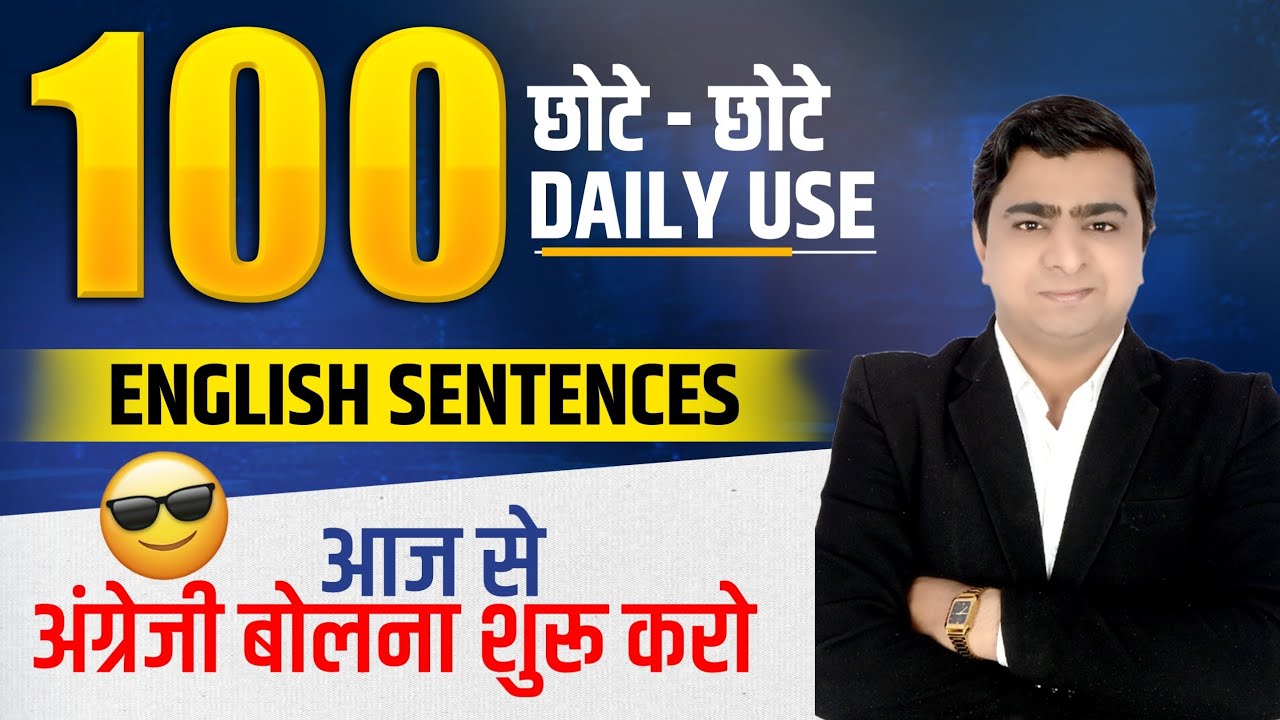 100 Daily Use Short English Sentences रोज बोले जाने वाले English ...
