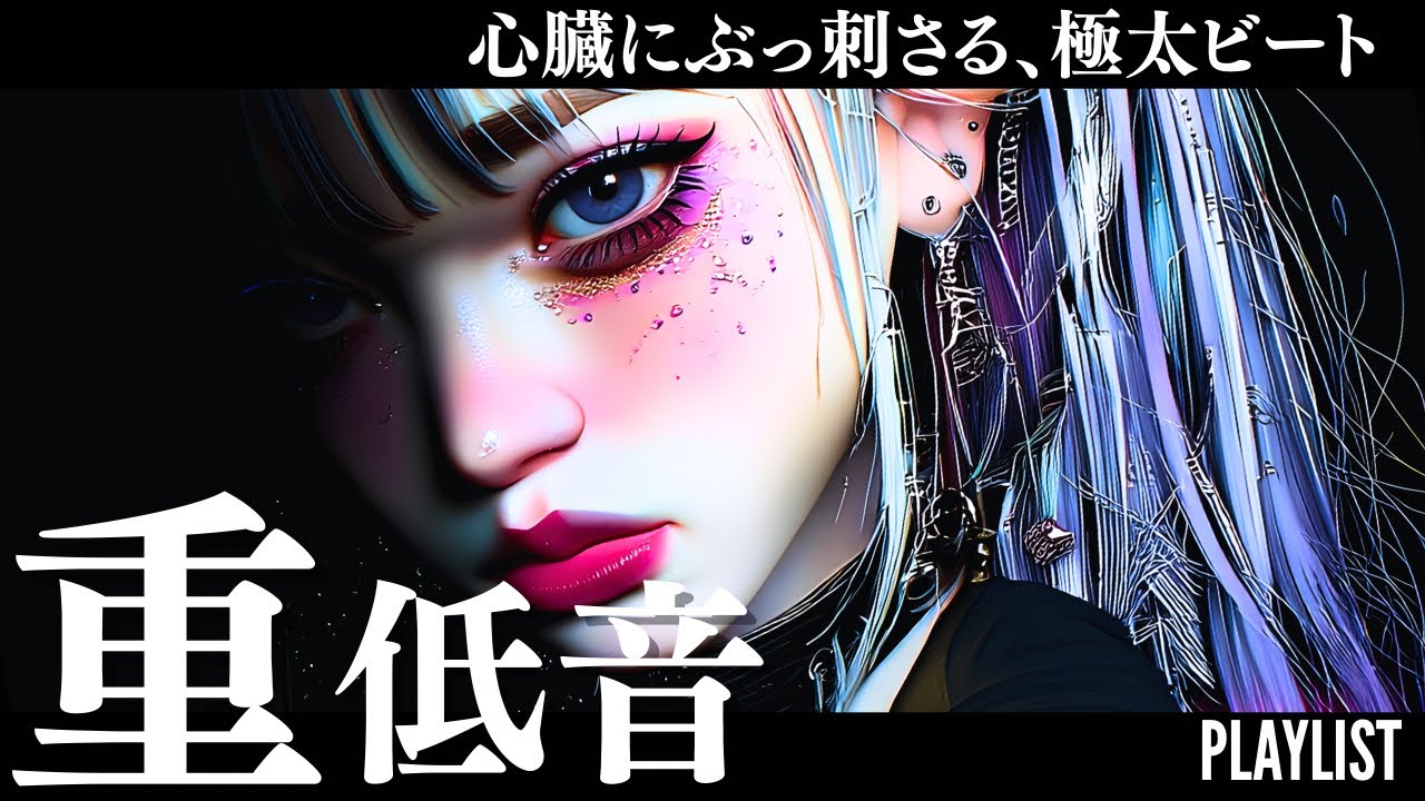 【重低音💜】疾走感MAX、心臓に刺さる没入系プレイリスト/洋楽MIX/KPOP/HIPHOP/洋楽メドレー/EDM/重低音/ドライブ/筋トレ/ランニング/作業用BGM/フェス