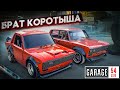 СДЕЛАЛИ БРАТА КОРОТЫША - Тачка на Прокачку