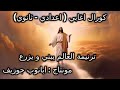 العالم يبني ويزرع 