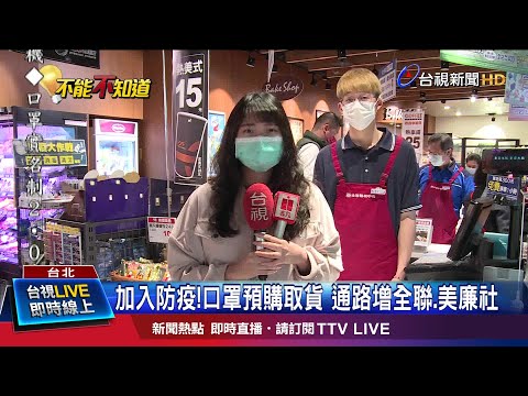 全聯憑身分證領罩 美廉社需報身分證後4碼