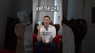 Карта дня 🔮 таро расклад на сегодня #таро #тарорасклад #таропрогноз
