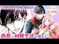 【恋愛漫画】強引な当主様の偽装恋人に!? 不思議な能力のおかげで、孤独な少女が衣食住付きで雇われる♡『ルーチェと白の契約』第1話フル【ボイスコミック/ゼロサム/能力/ファンタジー/異世界】